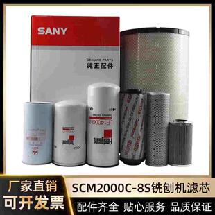 三一SCM2000C 8S铣刨机原厂滤芯机滤柴滤液压滤芯空滤油水分离器