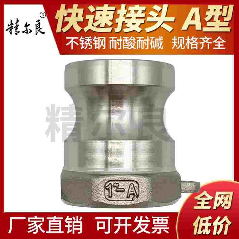 304不锈钢快速接头A型管道内丝阳端快速接头扳把式公头快装接头15