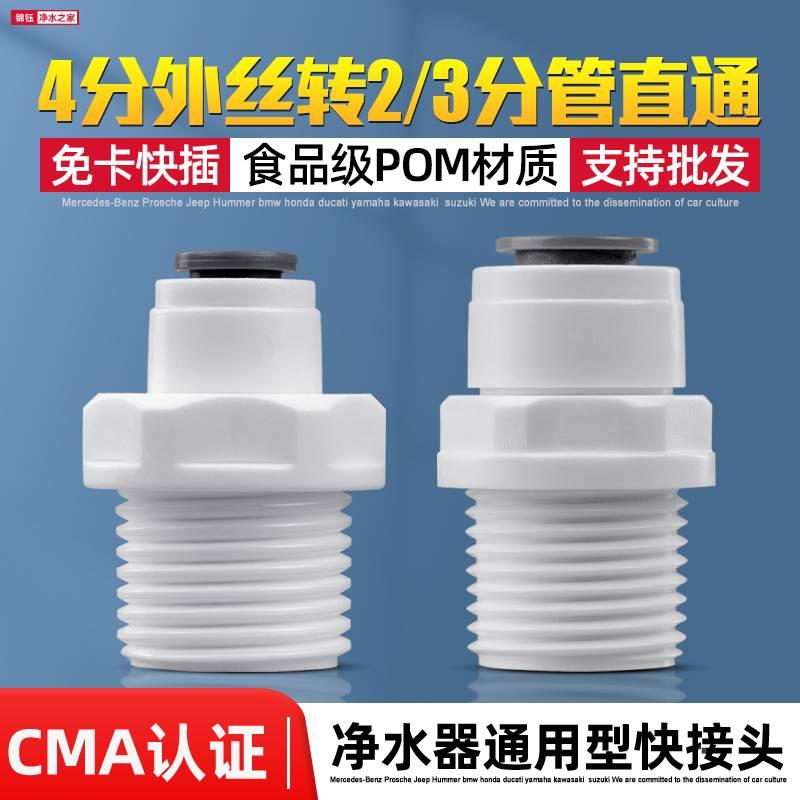 净水器接头4分转2分3分直通家用直饮二分pe管净水机水管转换配件