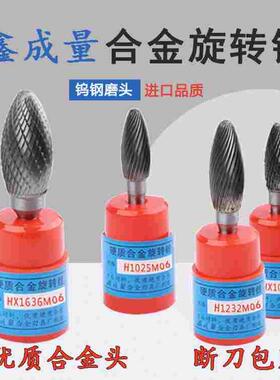 XCL硬质合金旋转锉钨钢磨头椭圆交叉单齿HX/H0618/H0820/H1025M06