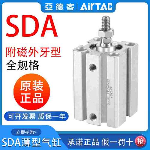 亚德客薄型气缸SDA16/20/25/32/40/50*10*5X20X30X50SB带磁外牙
