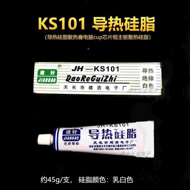 JH-KS101电器电子散热CPU导热硅脂 导热绝缘硅胶乳白色 装机常用