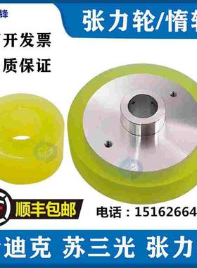 慢走丝沙迪克张力轮出线轮苏三光机上张力轮排丝绕线轮走丝轮S416