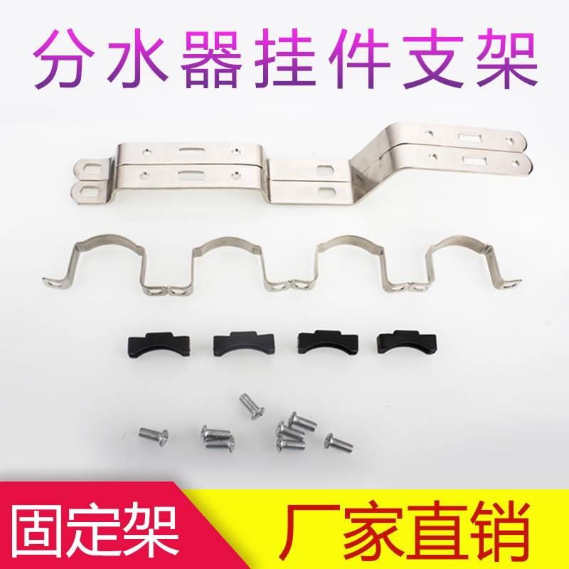 丹希露地暖分水器专用固定支架地热分水器固定挂钩架子配套卡扣架