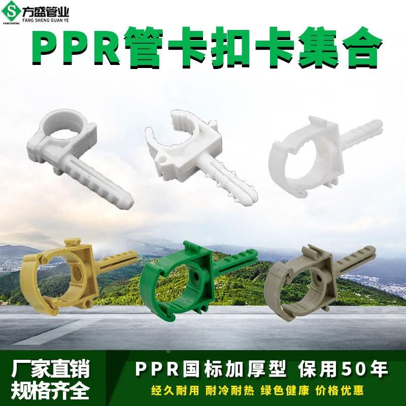 PPR带脚扣卡排卡P型卡20 25 32 固定卡扣卡U型厚塑料管卡水管配件