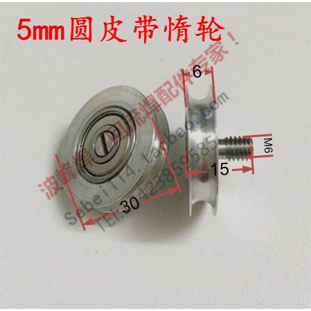 圆皮带惰轮 圆皮带轮5MM 对应MISUMI圆皮带惰轮MBFNA尺寸