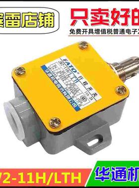 FATO华通机电JW2-11H/LTH限位开关机床位置控制器自复位行程开关