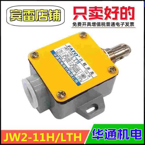 FATO华通机电JW2-11H/LTH限位开关机床位置控制器自复位行程开关