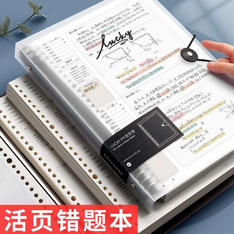 活页错题本可拆卸高中生A4考研大学生数学专用改错纠错本全套集初