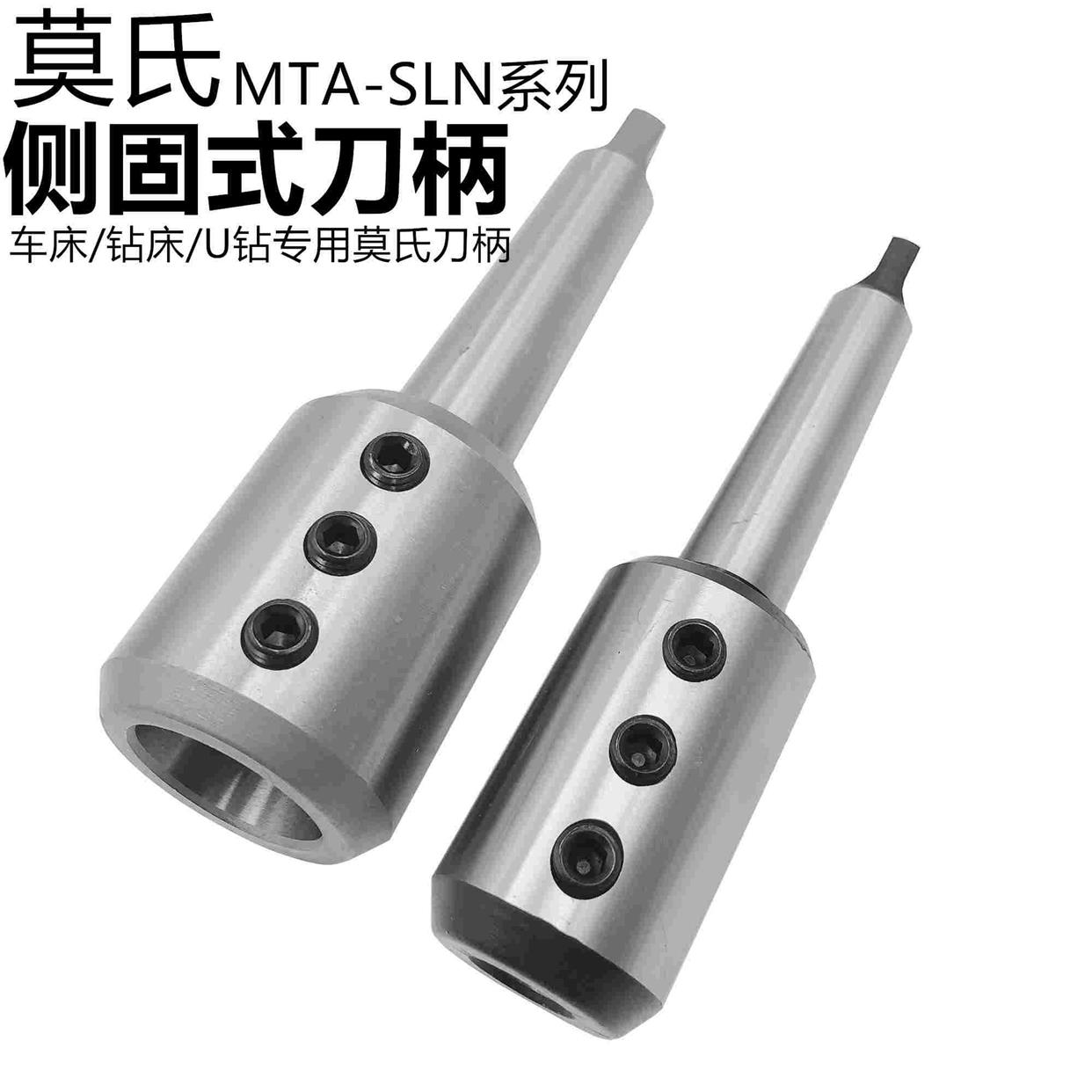 高精度莫氏侧固式U钻刀柄3 4号5号SLN20 25 32锥柄变径套数控刀柄