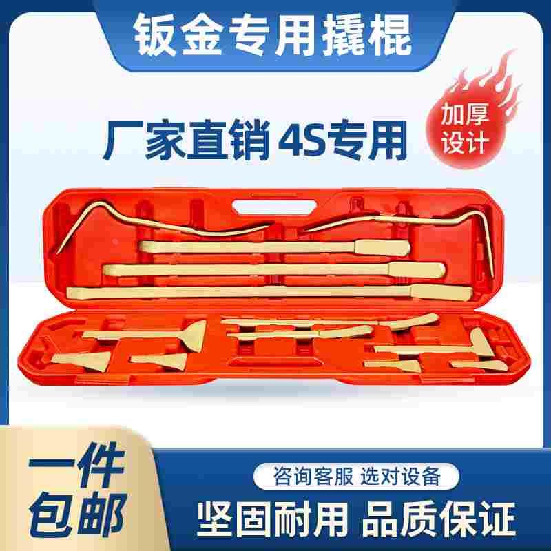 汽车钣金撬棍撬棒翘车门车身撑开工具撬板凹陷修复整形板金杠套装