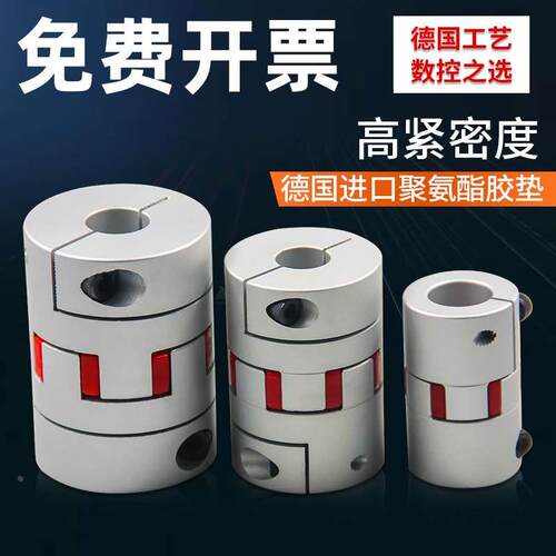铝合金梅花联轴器数控机床车床弹性星型伺服电机滚珠丝杆连轴器