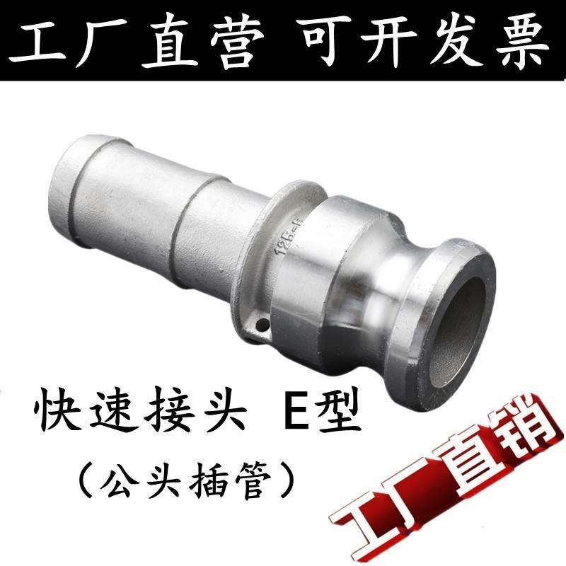 304 /316L不锈钢快速接头E型卡接E型皮管插管公头软管宝塔4分6分