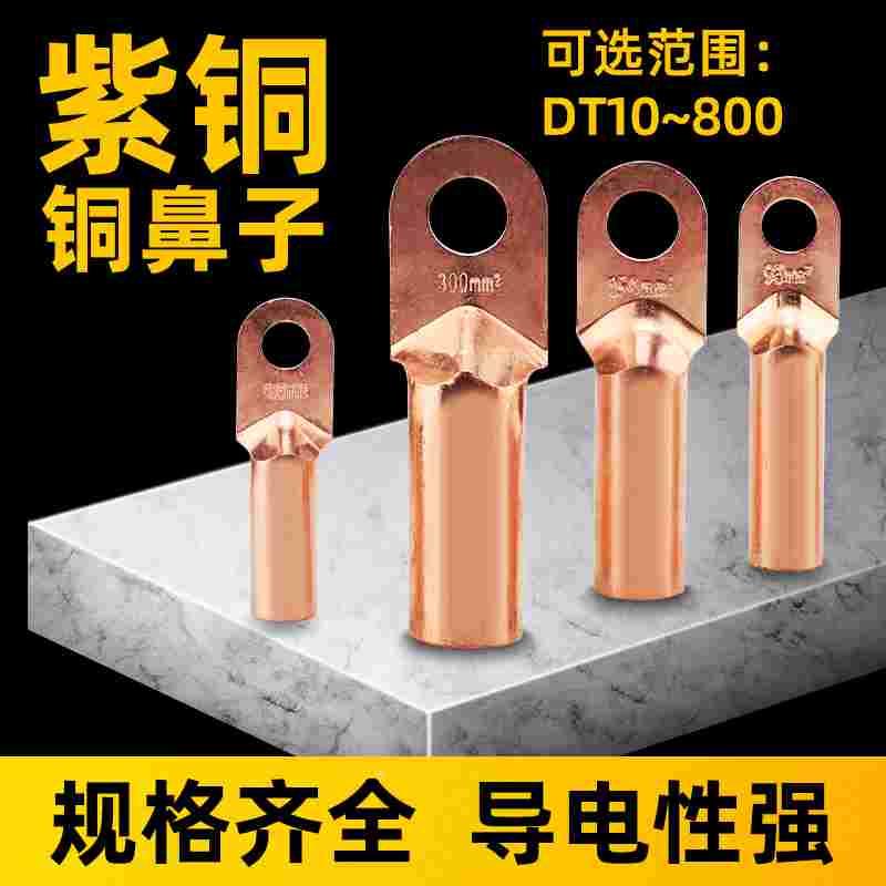 120铜鼻子接线端子185铜筒线耳70平方dt线鼻子16铜线鼻子95小头25