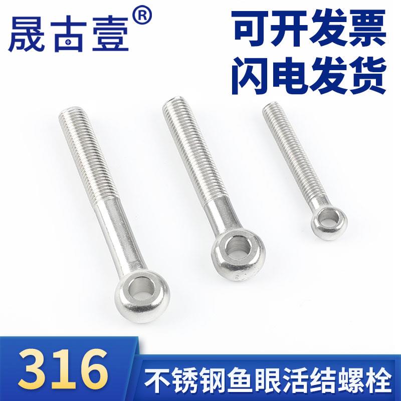316不锈钢活节活接活结螺丝吊环鱼眼螺杆带孔螺栓M6M8M10M12M1620