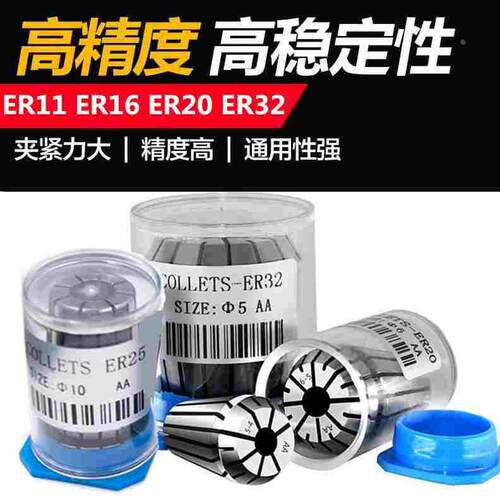 AA高精ER25夹头 筒夹ER25 2-16MM 弹性夹头 嗦咀 雕刻机 铣夹头