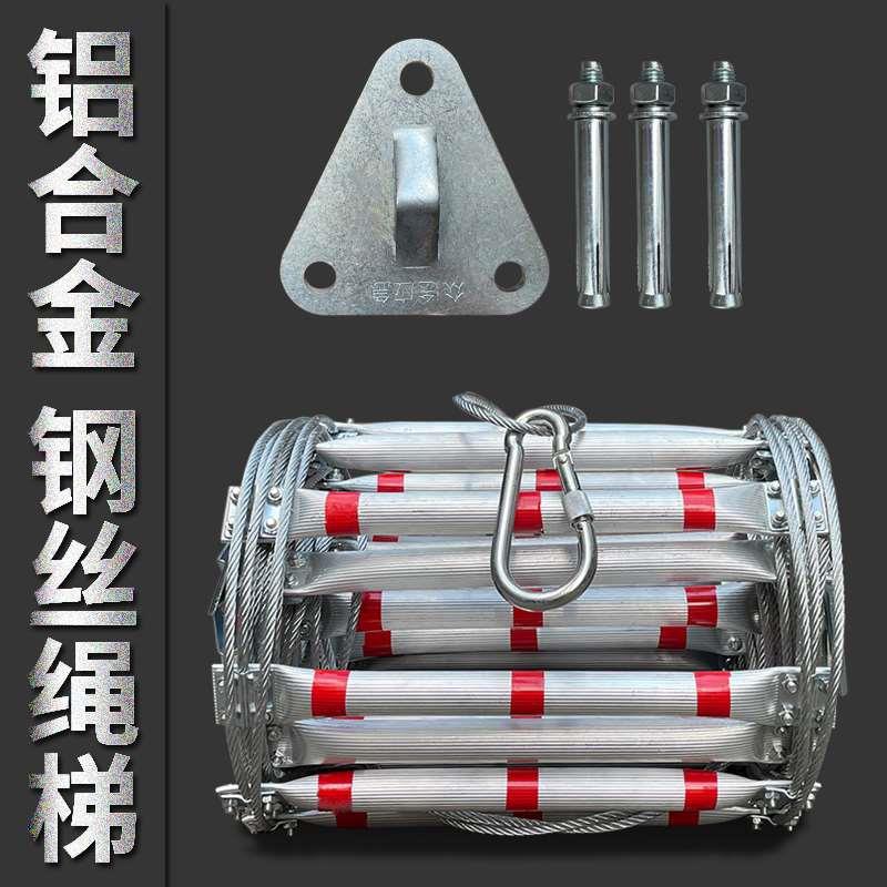 铝合金软梯绳梯消防软绳梯火灾救生安全梯子攀爬家用户外宿舍固定