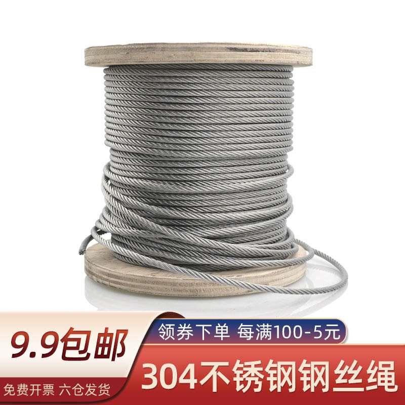 304不锈钢钢丝绳牵引线钢丝线粗软硬钢丝绳吊起重钢索晾衣1-22mm
