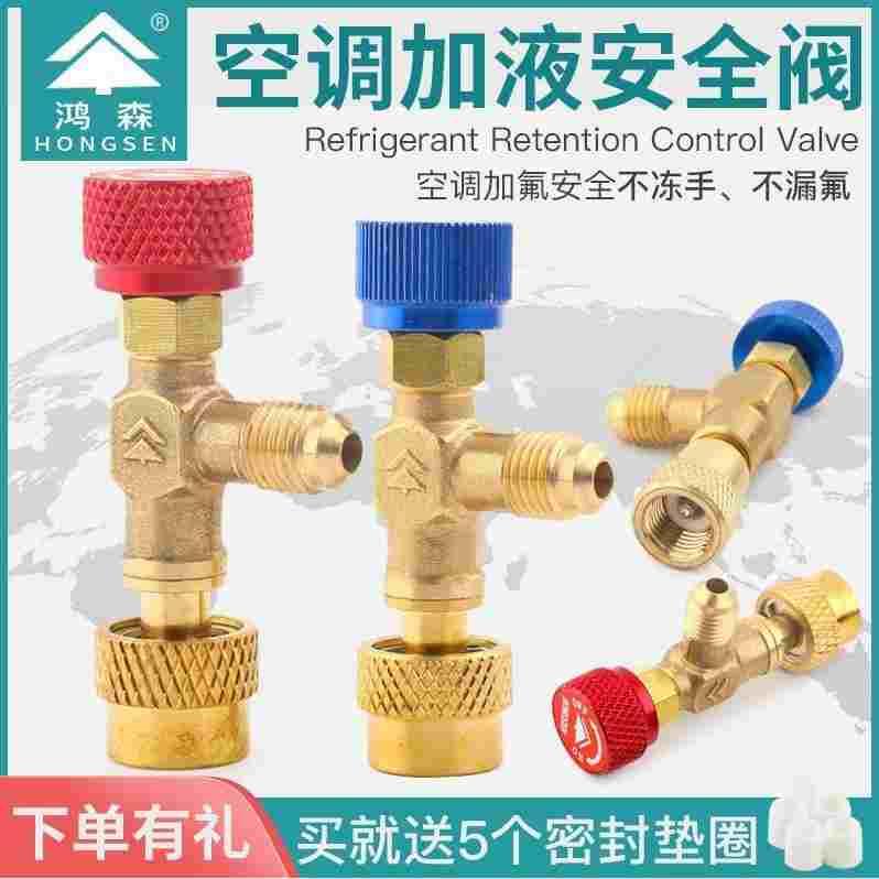 德国进口鸿森HS-1221 空调加液安全阀 R410A冷媒加液安全阀 r22空