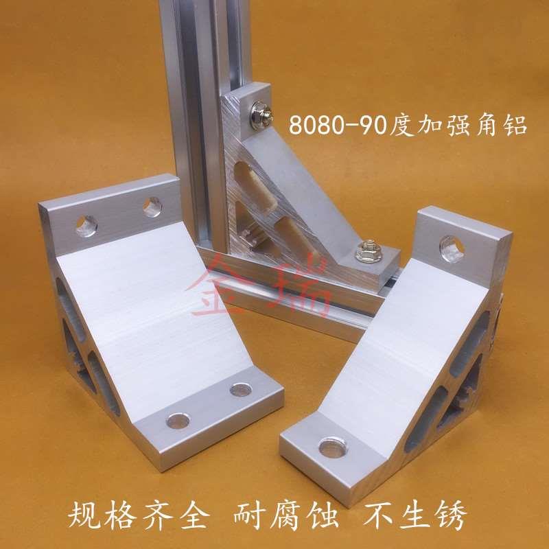 8080铝型材挤压4040角件角码直角连接件90度角铝3030454560608080