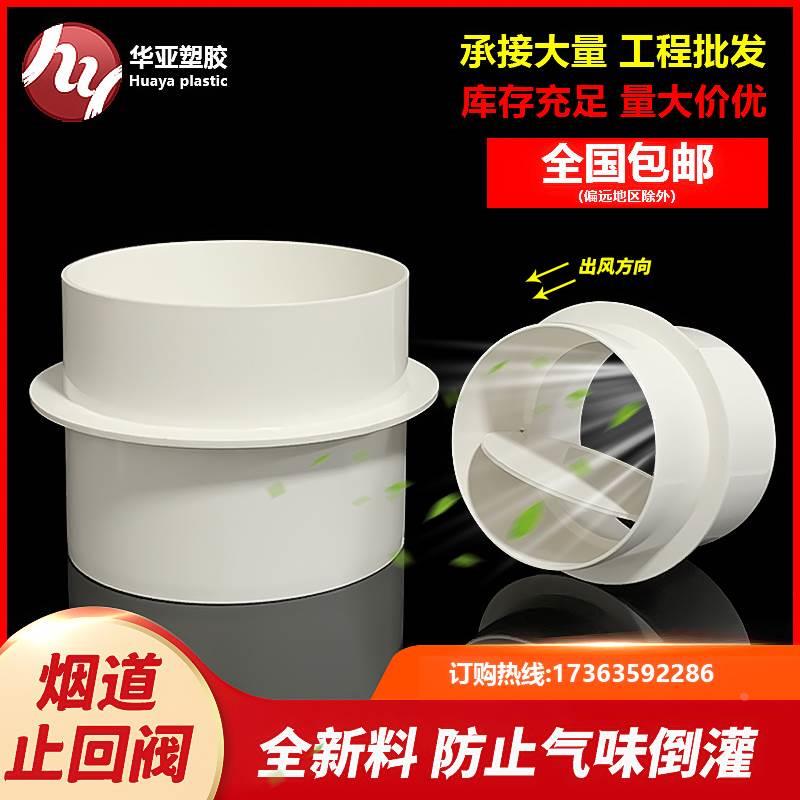 止回阀110pvc排水管风管塑料防烟宝160公共烟道单向自动止逆阀