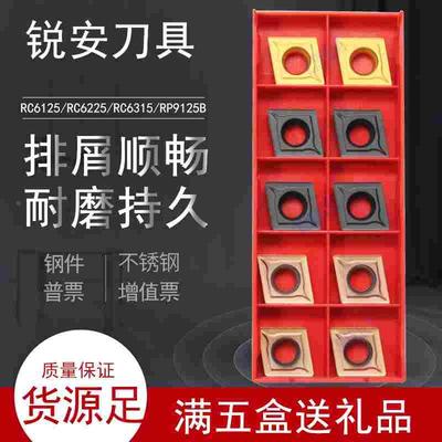 锐安菱形车刀片RC6125 RC6225 RC6315 RP9125B CCMT120404 120408