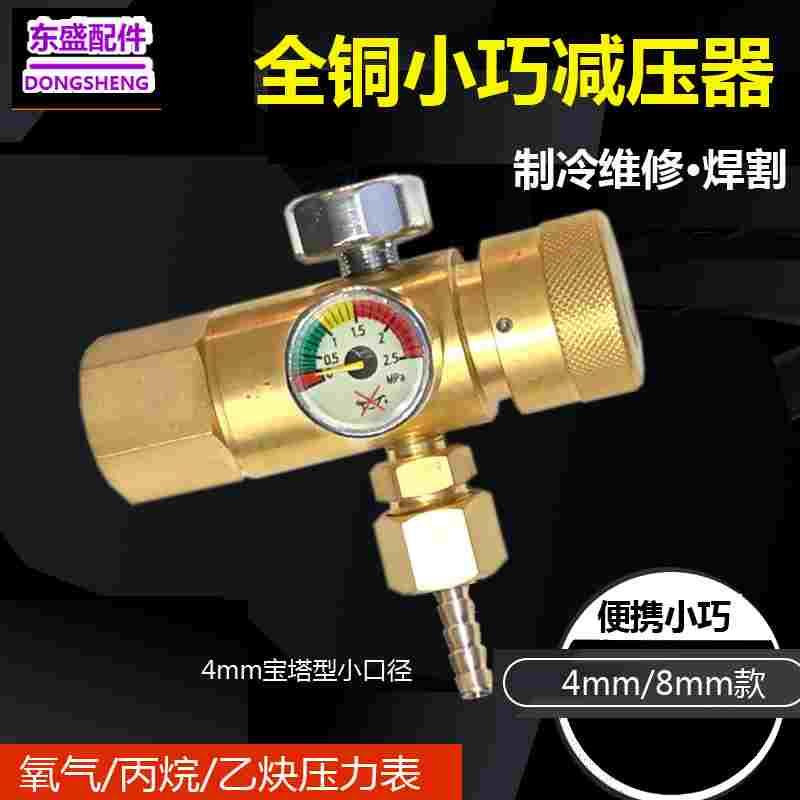 双表头款 全铜小巧氧气表减压器 防摔丙烷表8/4mm气焊制冷压力表