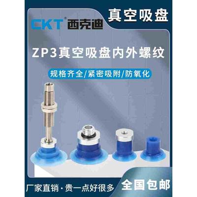 CKT气动SMC型蓝色真空吸盘带支架ZP3P-20PTSF/T25PTSF-AG1缓冲器