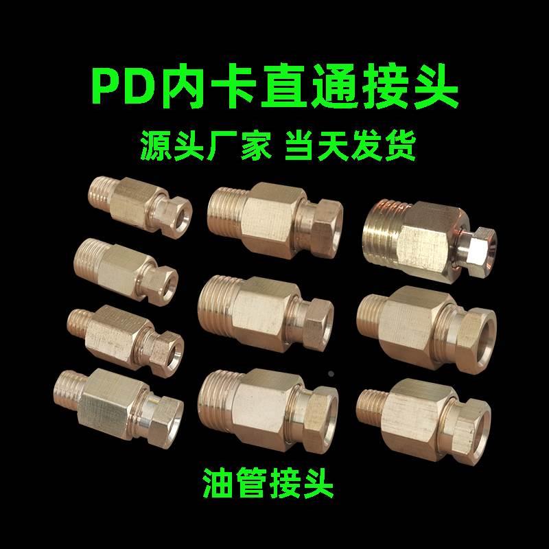 滑块油管内卡接头PD直通PL弯头卡套三通油路铜管尼龙管4mm6mm油嘴
