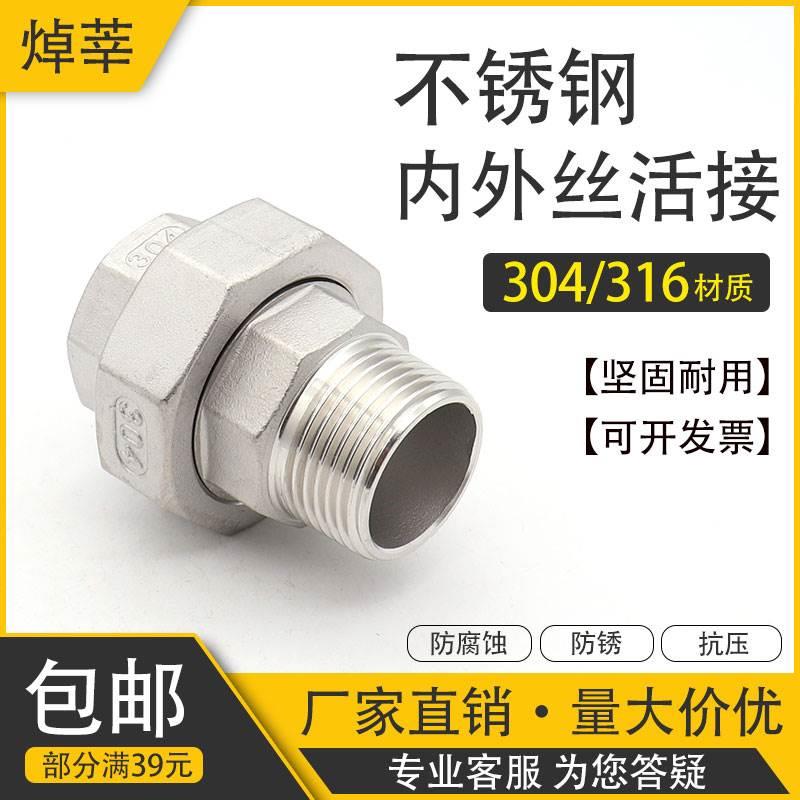 304不锈钢内外丝平面活接 内外丝锥面活接 球面活接 内外牙油任