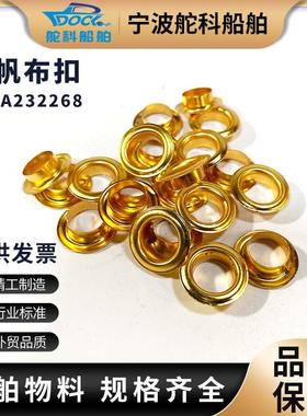 IMPA232286 232287 232288 232289船用铜帆布扣铜环扣铆钉鸡眼扣