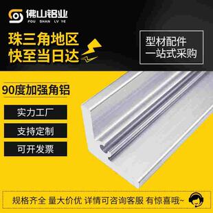 7878加厚L型角件加工 5050 工业铝合金型材90度加强角铝3030 3535