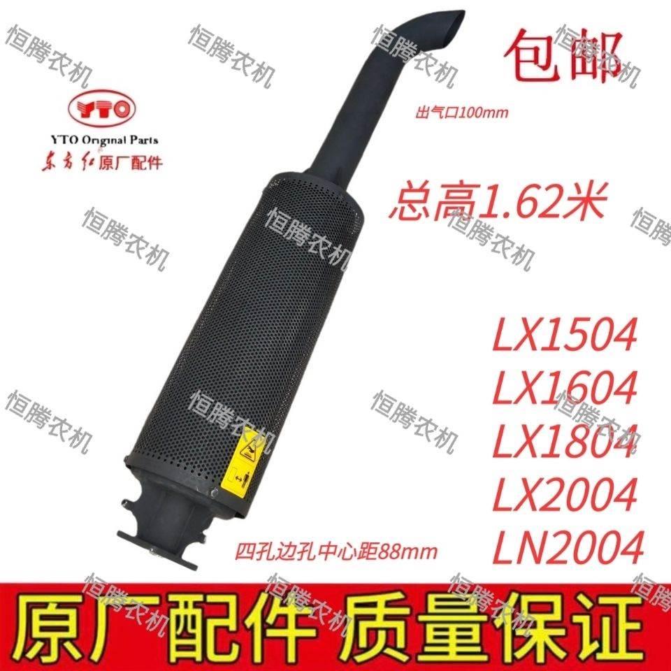 东方红LX1504 LX1604 LX1804 LX2004E消音器排气管烟筒消声器加厚