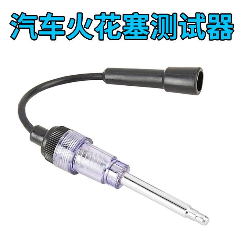 汽车火花塞线圈点火测试仪火嘴系统跳火量包模拟器检测仪可调高压