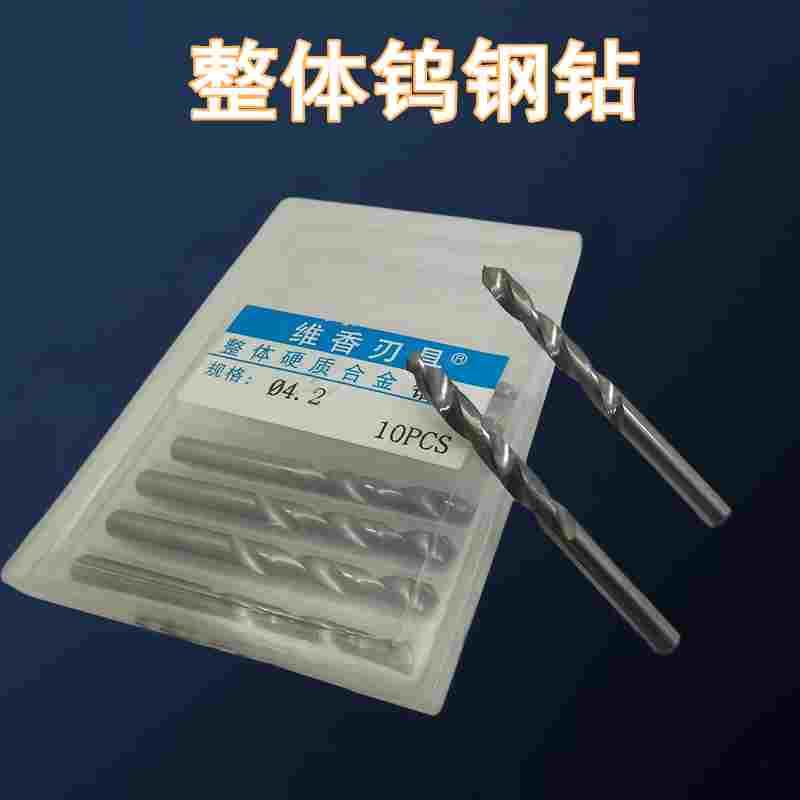 促销 维香整体硬质合金钻头 直柄钨钢钻2.0 2.05 2.1 2.15mm