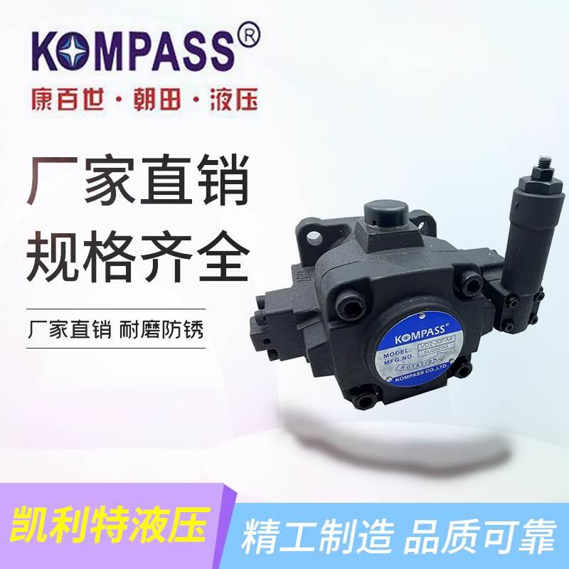 康百世KOMPASS 变量叶片泵油泵VD2-30F-A3VD2-30/40F-A1/A2/A3/A4