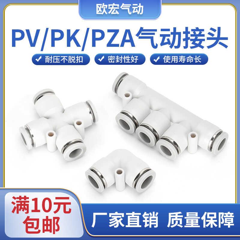 气管快速接头PV/PK/PZA货车气动快速接头三通接头五通四通pc配件