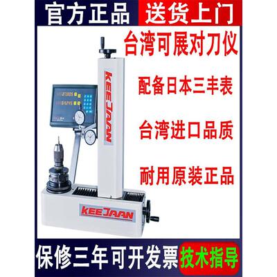 台湾可展对刀仪TP-300HB接触式对刀仪刀具预调仪刀柄刀具测量仪