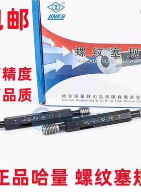 正品哈量 螺纹塞规/通止规/牙规M35M36M38M40M42*2*1.5*1 6H/G