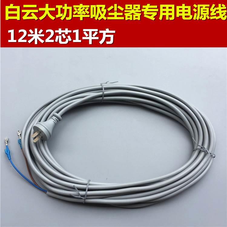 洁霸BF501吸尘器电源线延长线12米1平方2芯吸水机电源线全铜线