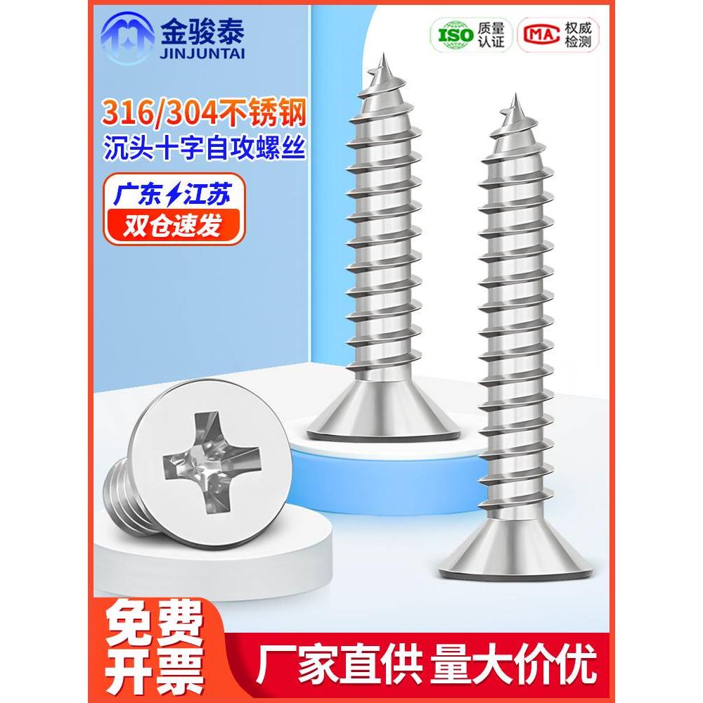 316/304不锈钢自攻螺丝钉十字沉头自功平头木牙螺钉M2M3M4M5M6M8