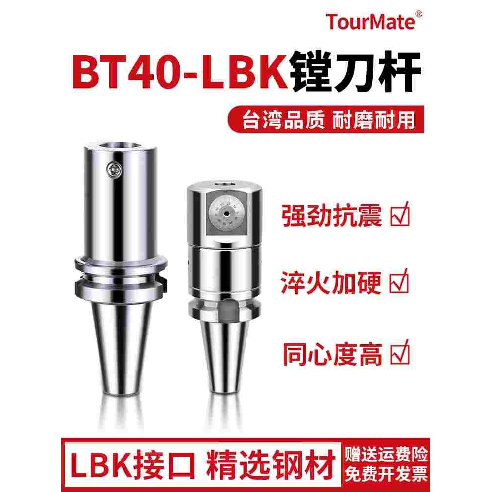 LBK镗刀柄 精粗镗刀柄BT40-LBK5/6各种长度镗头刀柄镗孔数控刀柄图片