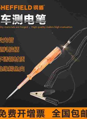 钢盾S115001汽车测电笔6V12V24V修车感应试电笔车用验电笔