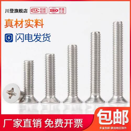 M6M8平头螺丝 304不锈钢十字沉头螺钉*8x10x12x14x16x18x20/22-25