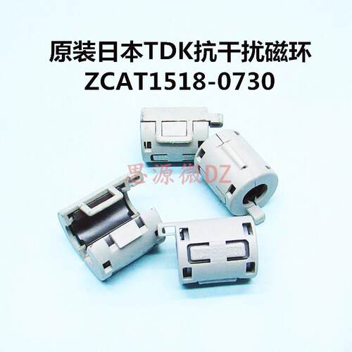 日本原装TDK抗干扰磁环ZCAT1518-0730音响音频防静电磁芯孔径7mm