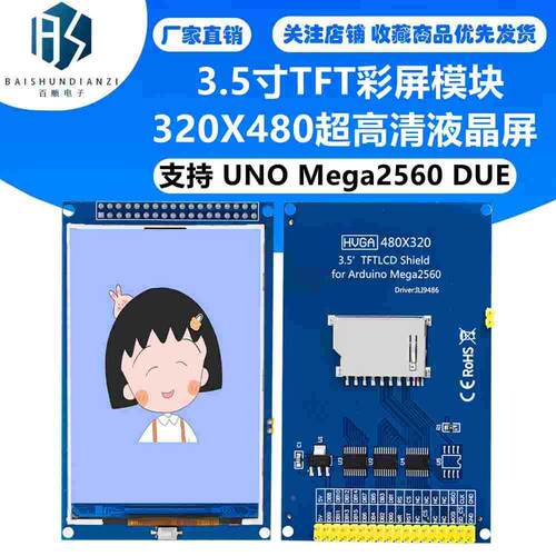 3.5寸TFT彩屏模块 320X480超高清液晶屏 支持 UNO Mega2560 DUE
