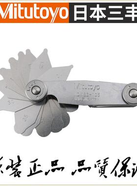 供应原装日本三丰半径规186-105（1-7mm 34pcs）180度R规