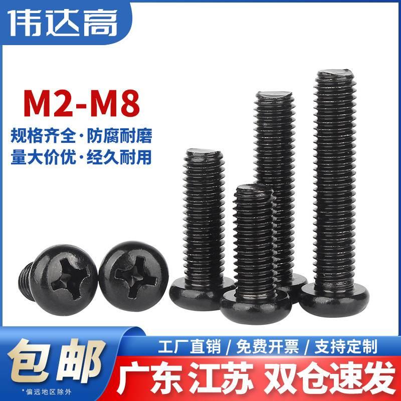 黑色304不锈钢十字圆头螺丝钉盘头螺栓螺钉加长M2M2.5/M3M4M5M6M8