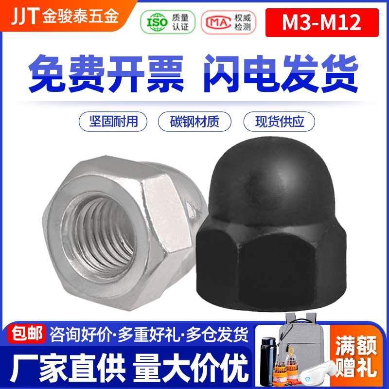 黑色盖形螺母镀镍圆球头装饰螺帽六角盖型螺丝帽M3M4M5M6M8M10M12
