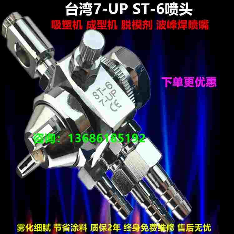 漆宝ST-6 往复机流水线大面积喷油枪支架吸塑机喷嘴ST-6喷蜡喷头